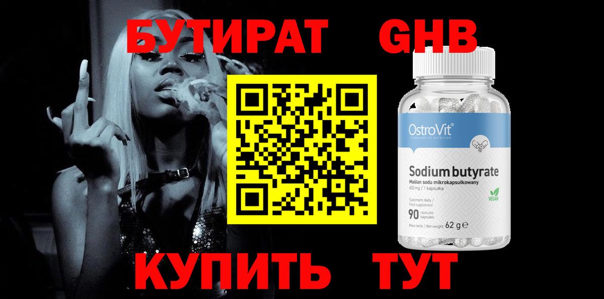 БУТИРАТ жидкий экстази Гатчина