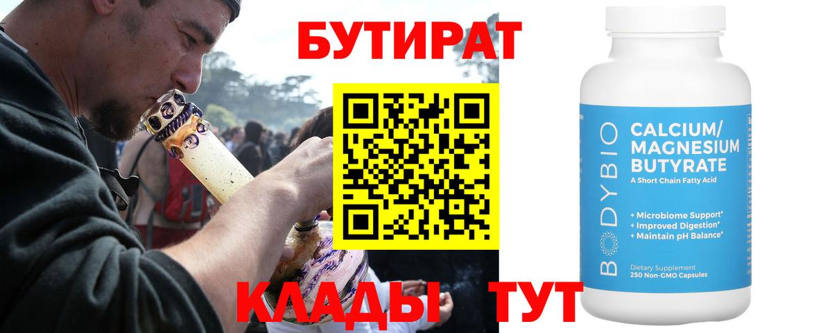 БУТИРАТ 1.4BDO  Вход с VPN  Гатчина 