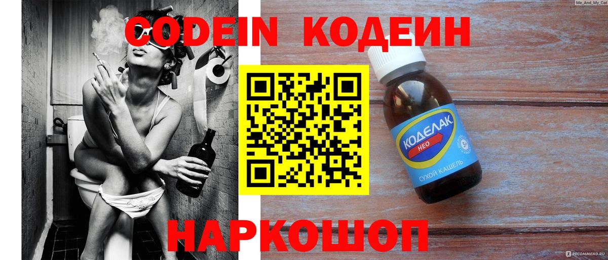 Гатчина  Кодеиновый сироп Lean Purple Drank  Вход с VPN 