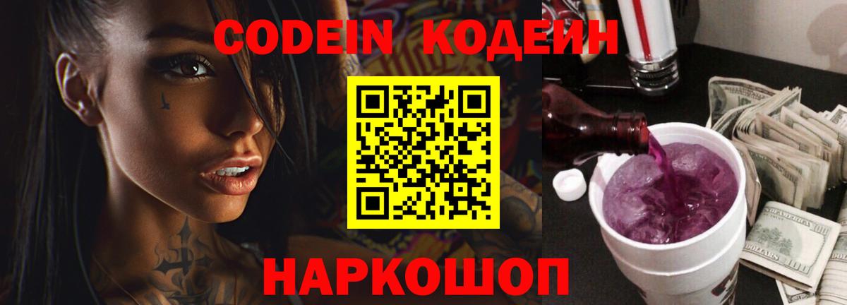 Кодеин напиток Lean (лин) Гатчина