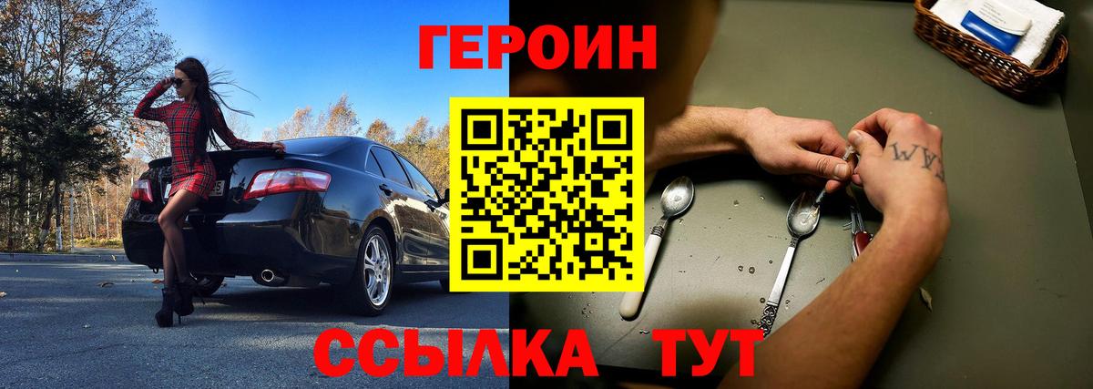 Героин Heroin Гатчина